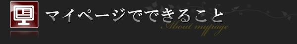 Riviera Card Service Membership Official Website マイページについて