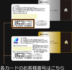 Riviera Card Service Membership Official Website マイページについて